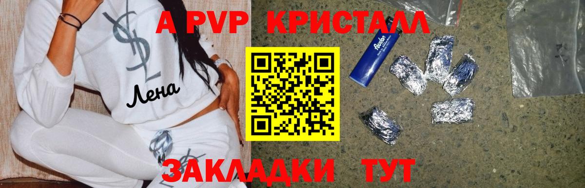Alpha PVP Crystall Белореченск