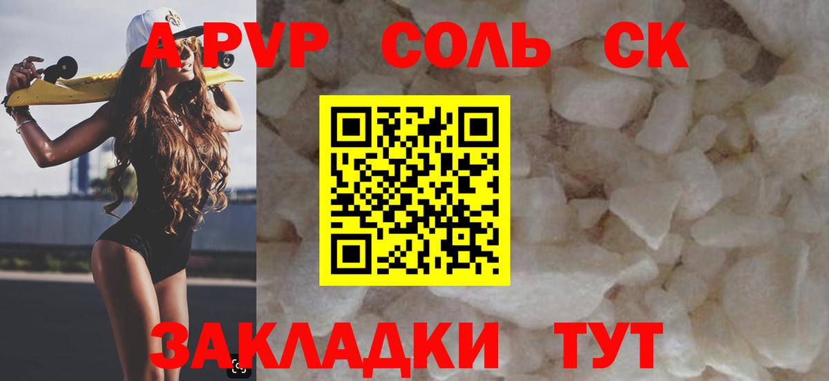 Alpha-PVP кристаллы  A PVP Соль  Вход с VPN  Белореченск 