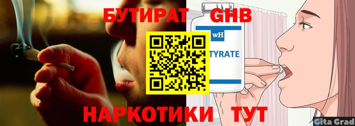 БУТИРАТ BDO  Вход с VPN  Бутират  Белореченск 