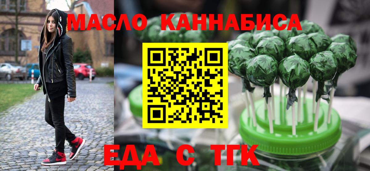 Белореченск  Еда ТГК конопля  Вход с VPN 