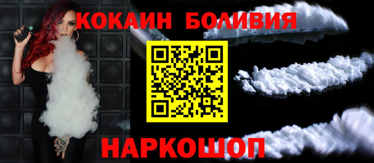 Кокаин Боливия  Вход с VPN  где найти   Кокаин  Cocaine VHQ  Белореченск 