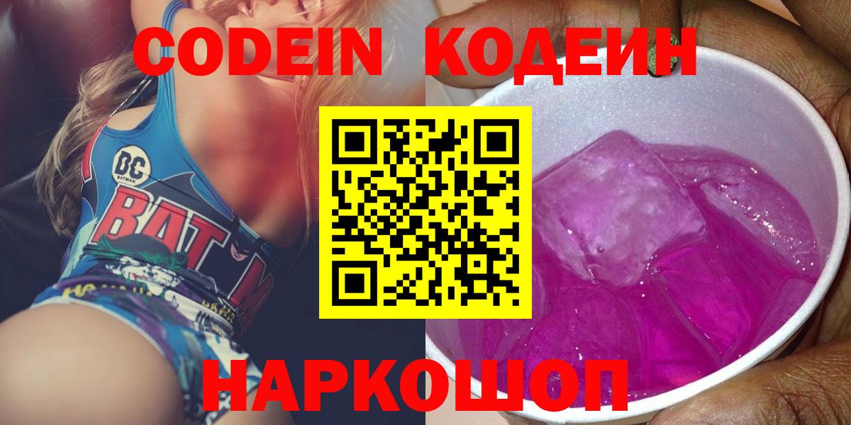 дарнет шоп  Вход с VPN  Codein напиток Lean (лин)  Белореченск  Кодеиновый сироп Lean напиток Lean (лин) 