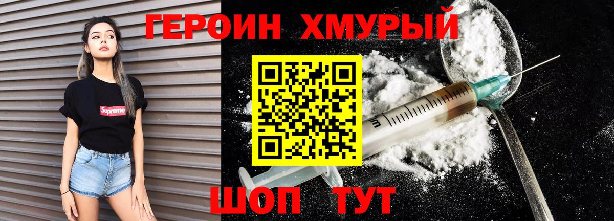 ГЕРОИН герыч Белореченск