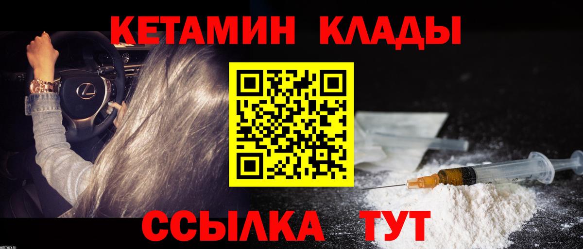 Кетамин ketamine Белореченск