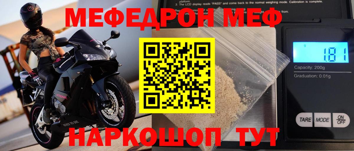 Меф мяу мяу  Белореченск