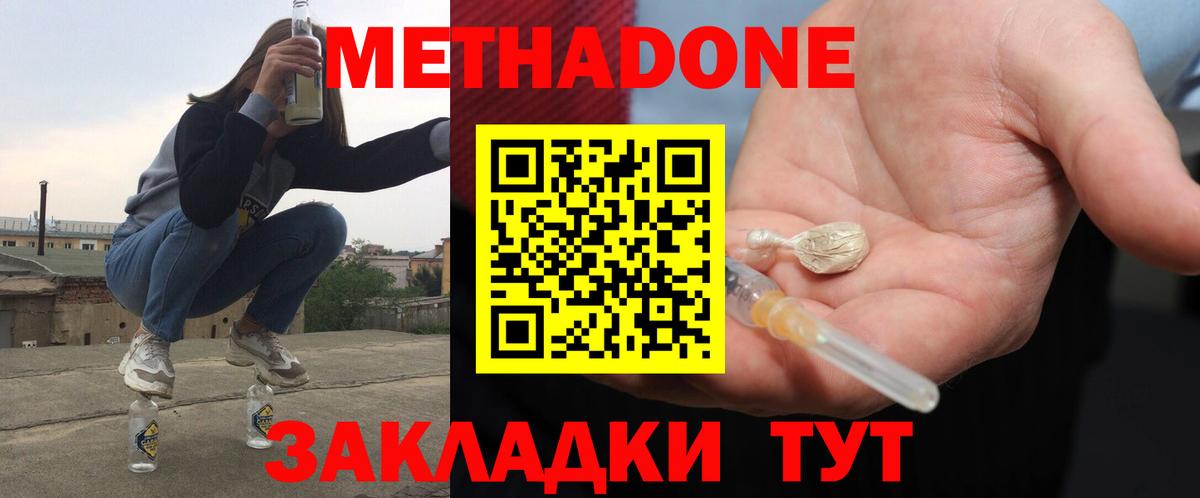 Белореченск  Метадон кристалл  Вход с VPN 