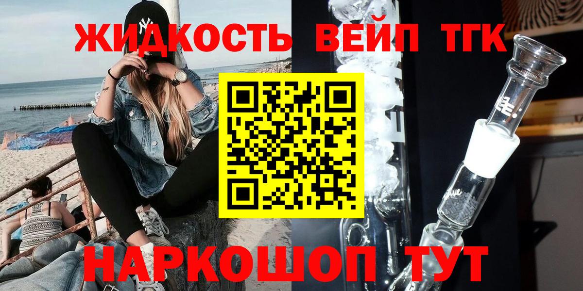 Дистиллят ТГК жижа  Вход с VPN  Белореченск 