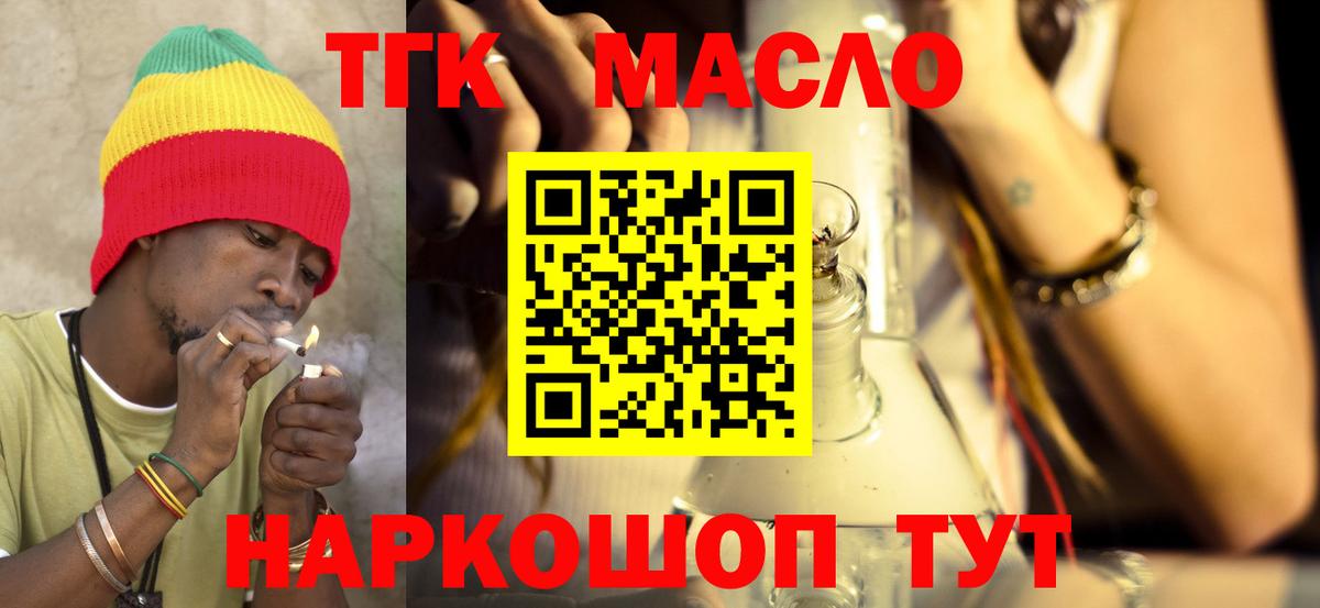 ТГК вейп с тгк Белореченск